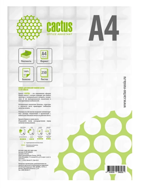 Бумага Cactus A4 офисная 250л.белая