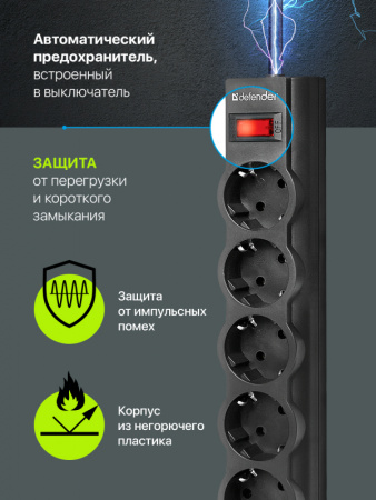 Сетевой фильтр Defender ES largo 5 розеток 1.8 м