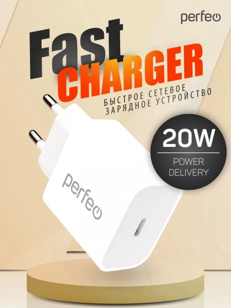 СЗУ Perfeo 20W Type C