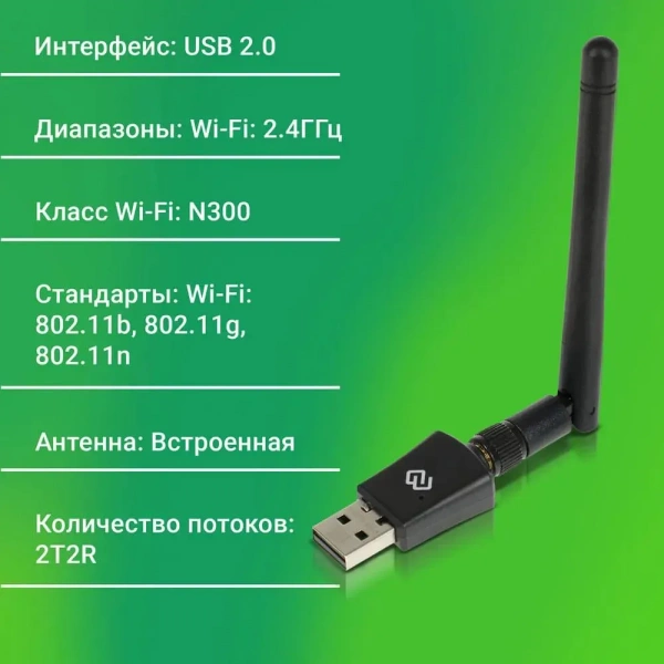 Беспроводной USB-адаптер Digma DWA-N300E WIFI