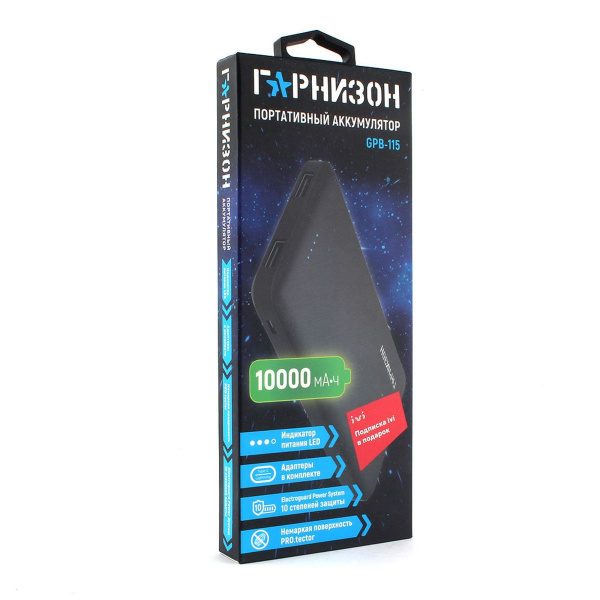 З/У Гарнизон GPB-115 10000мА/ч