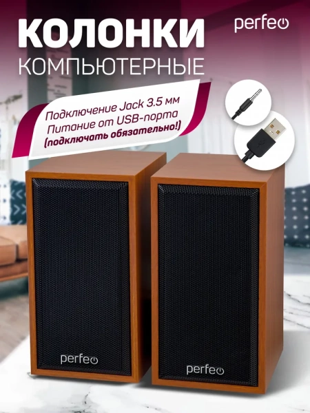 Колонки Perfeo Cabinet 2.0 6W Бук-дерево